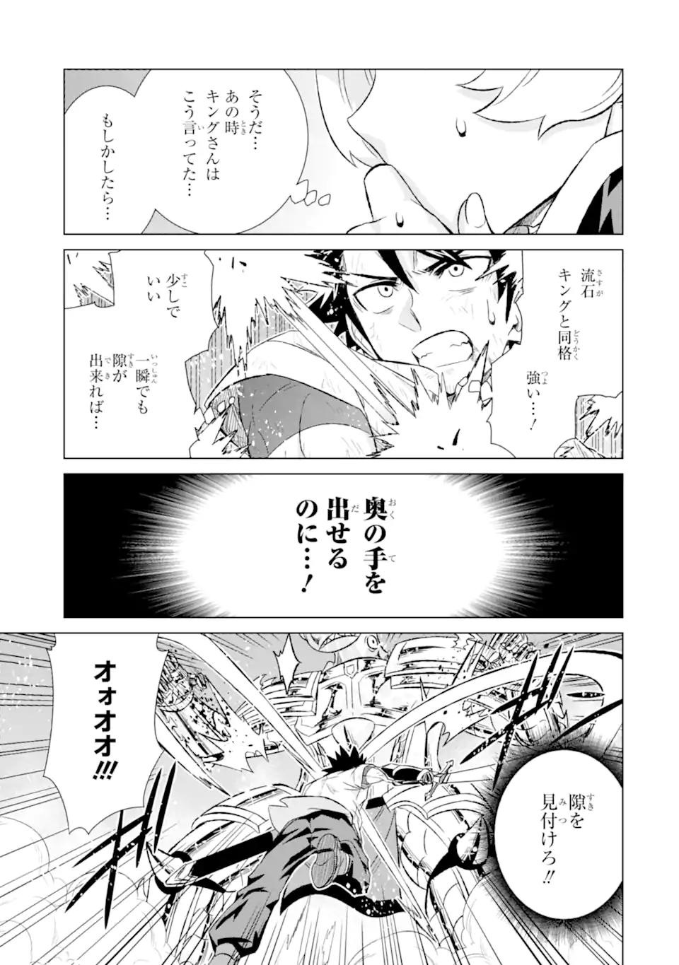 世界でただ一人の魔物使い～転職したら魔王に間違われました～ 第43.2話 - Page 17