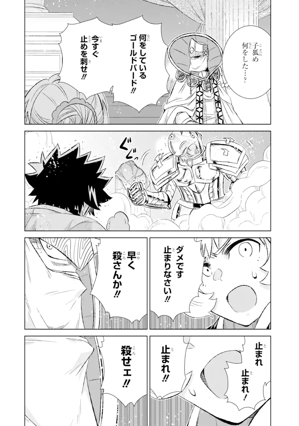 世界でただ一人の魔物使い～転職したら魔王に間違われました～ 第43.3話 - Page 5