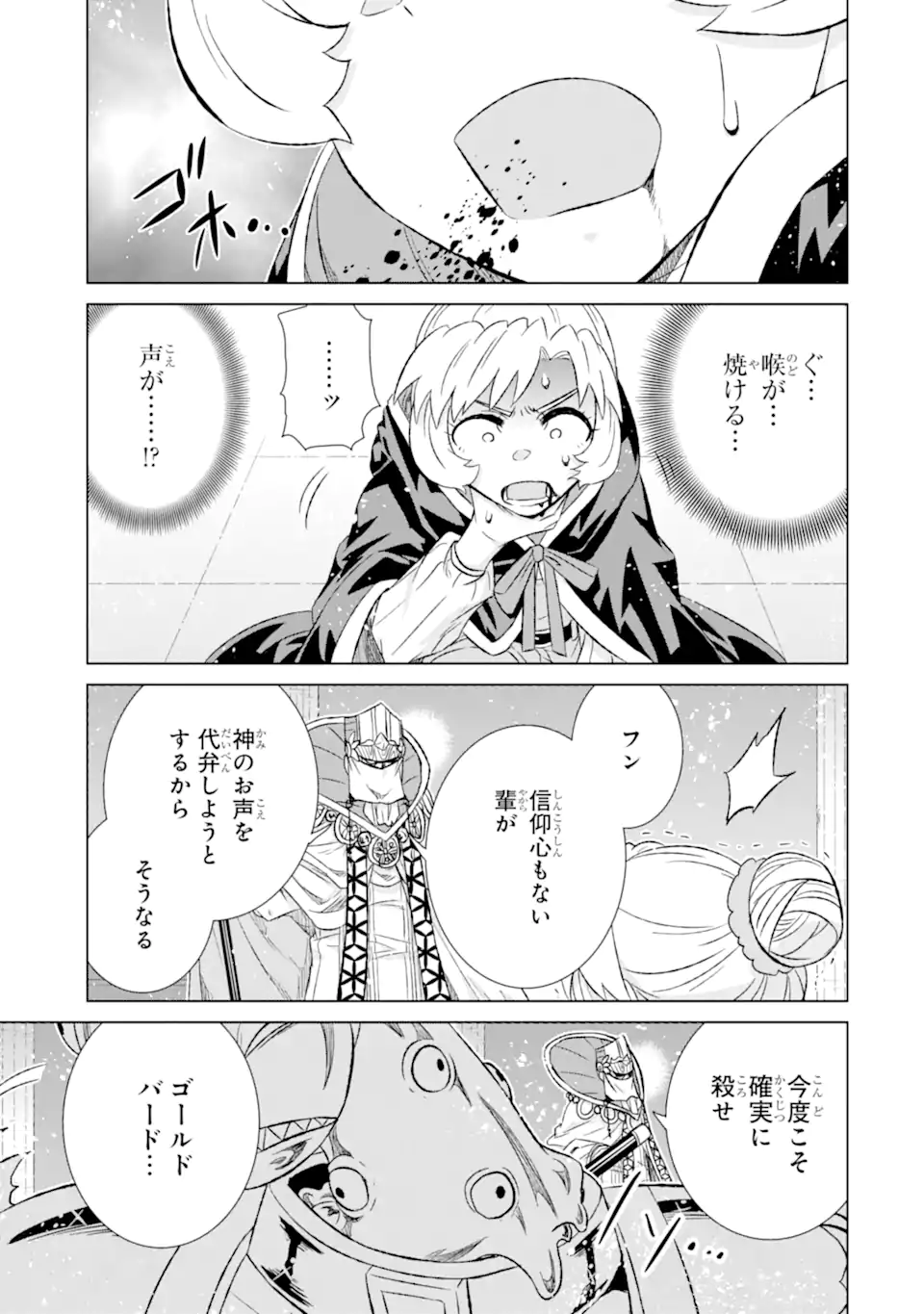 世界でただ一人の魔物使い～転職したら魔王に間違われました～ 第43.3話 - Page 7