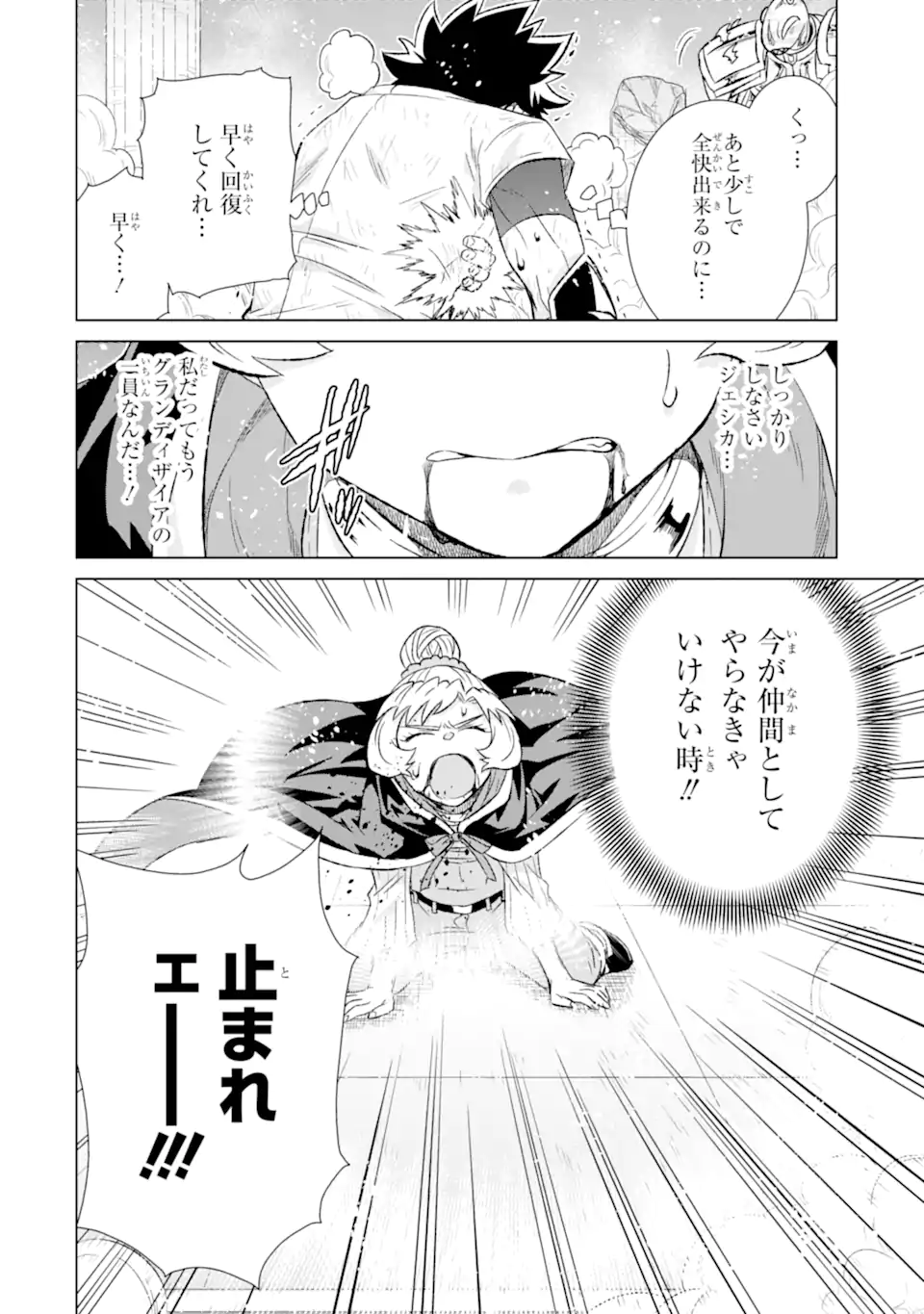 世界でただ一人の魔物使い～転職したら魔王に間違われました～ 第43.3話 - Page 8