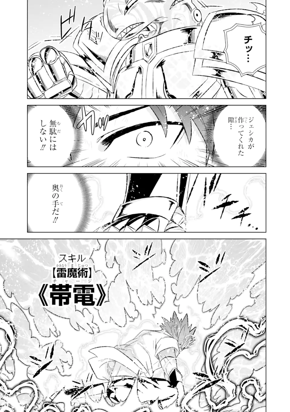 世界でただ一人の魔物使い～転職したら魔王に間違われました～ 第43.3話 - Page 8