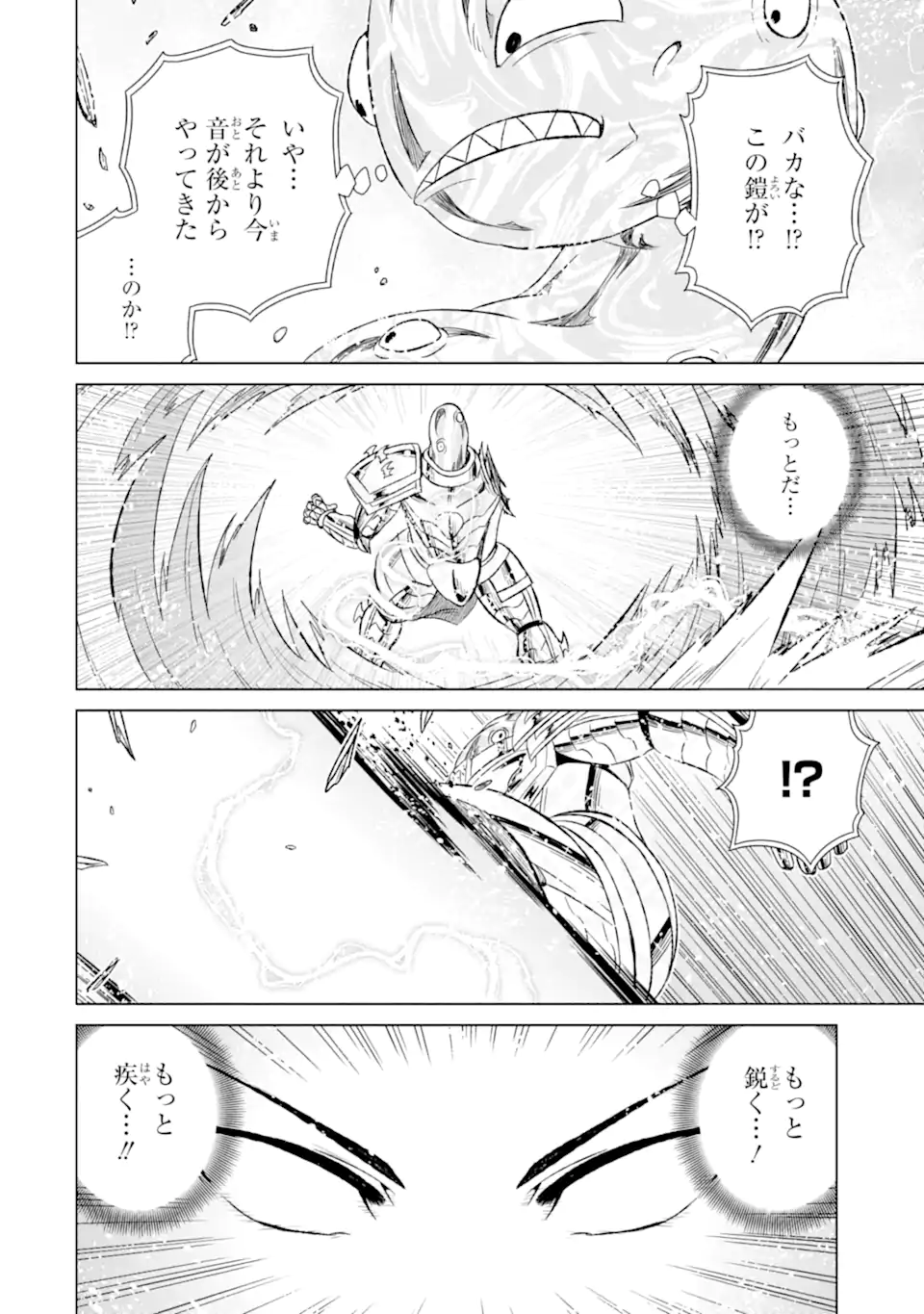 世界でただ一人の魔物使い～転職したら魔王に間違われました～ 第43.3話 - Page 12