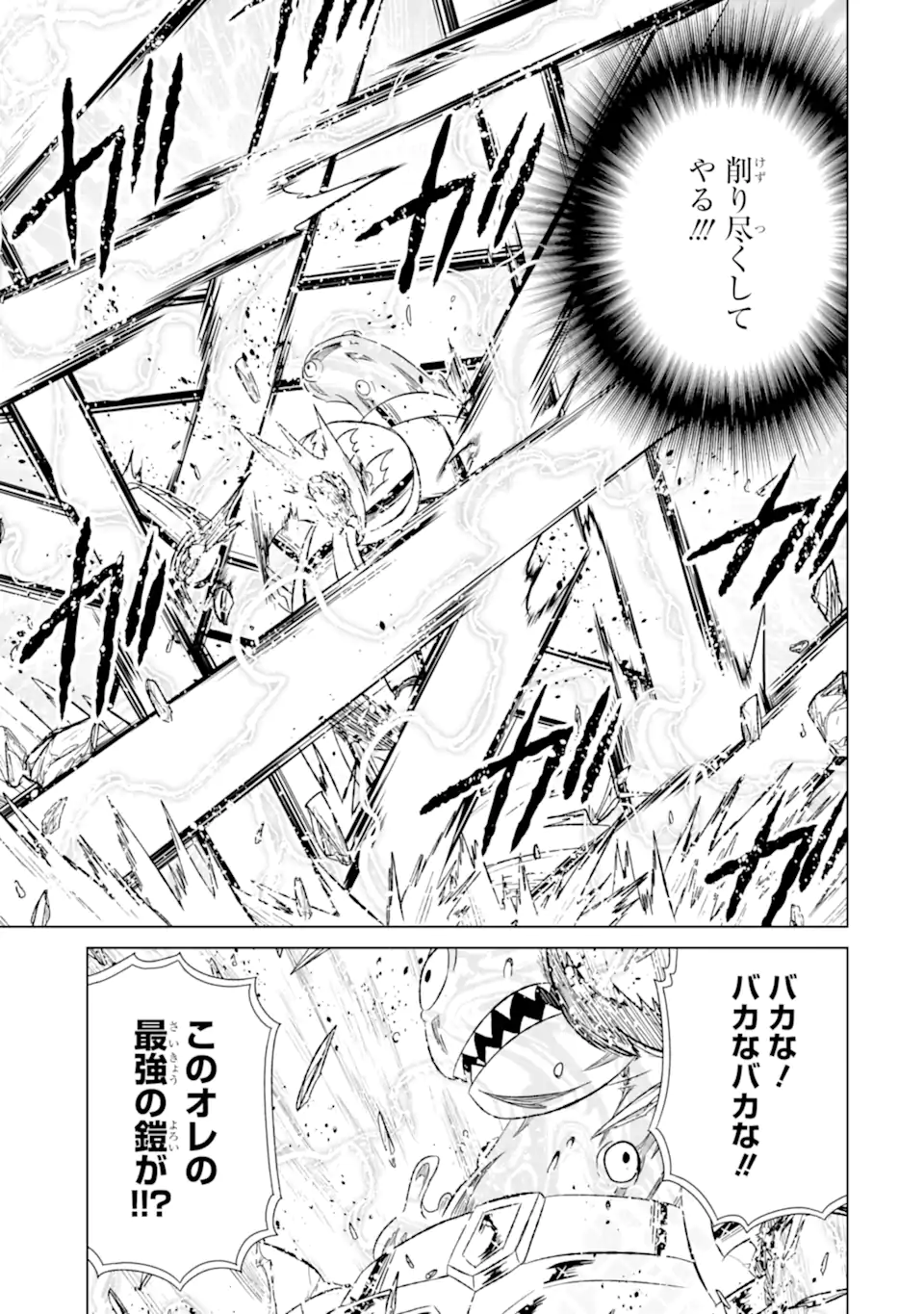 世界でただ一人の魔物使い～転職したら魔王に間違われました～ 第43.3話 - Page 13