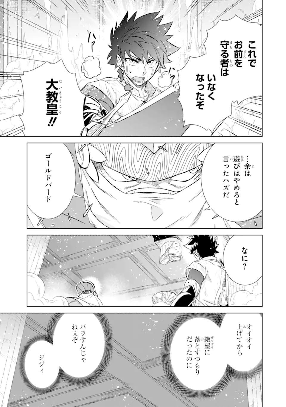 世界でただ一人の魔物使い～転職したら魔王に間違われました～ 第43.3話 - Page 14