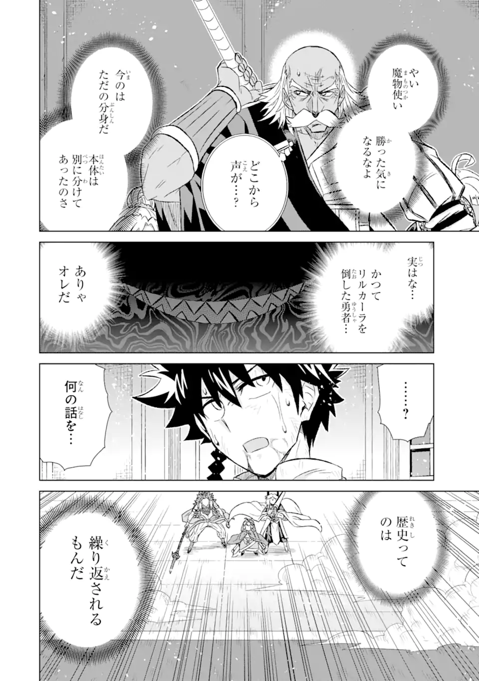 世界でただ一人の魔物使い～転職したら魔王に間違われました～ 第43.3話 - Page 15