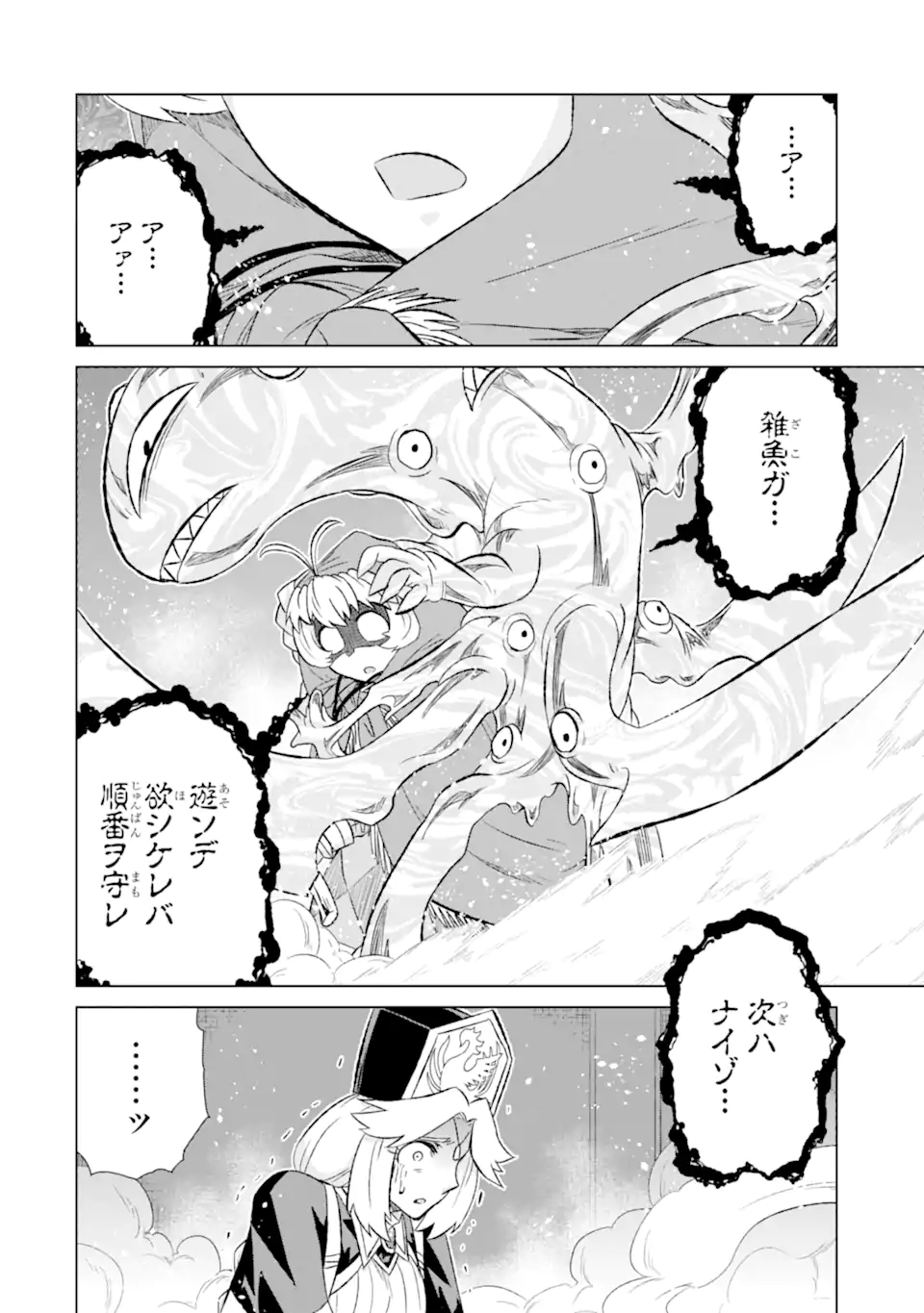 世界でただ一人の魔物使い～転職したら魔王に間違われました～ 第44.1話 - Page 3