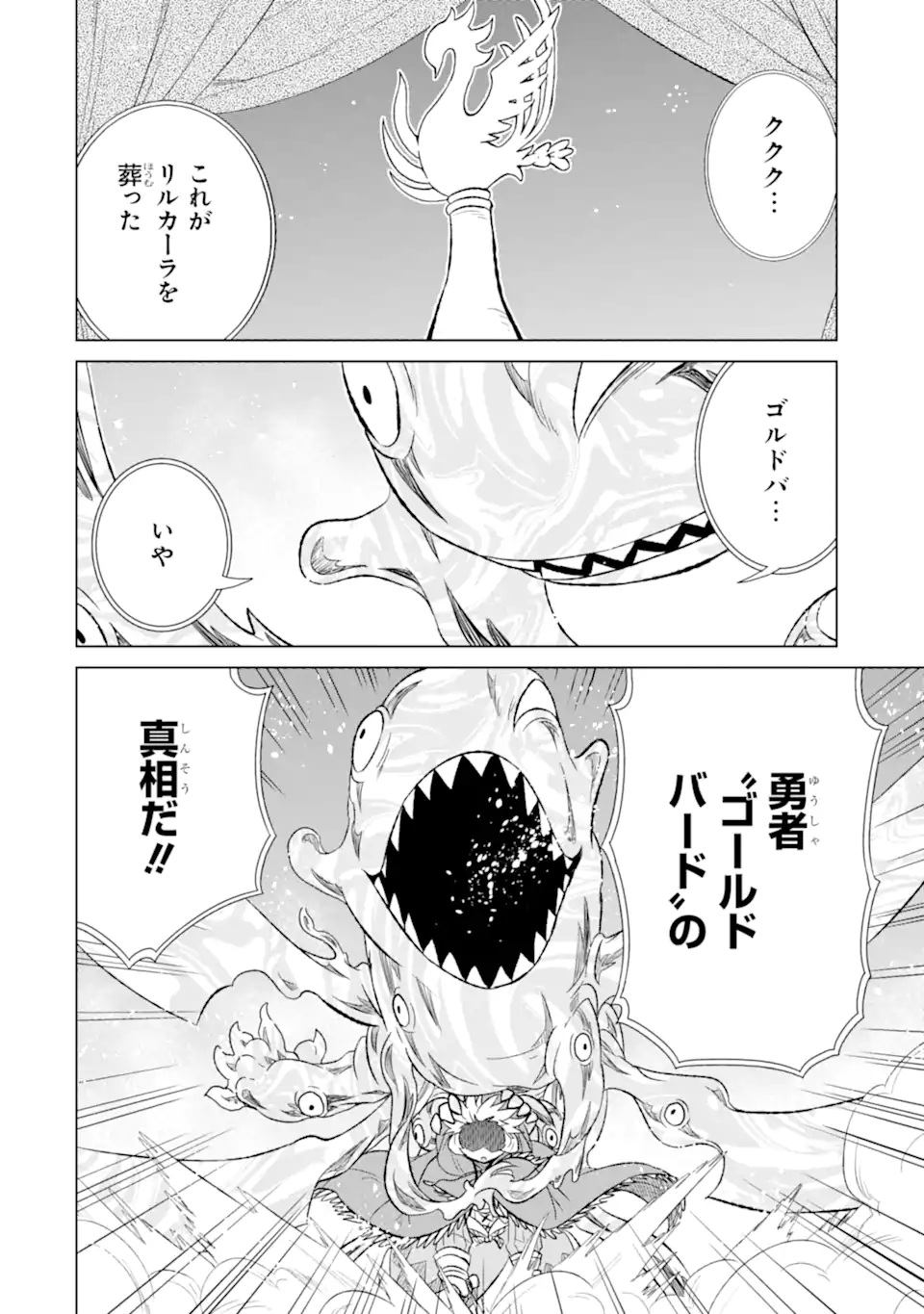 世界でただ一人の魔物使い～転職したら魔王に間違われました～ 第44.1話 - Page 5