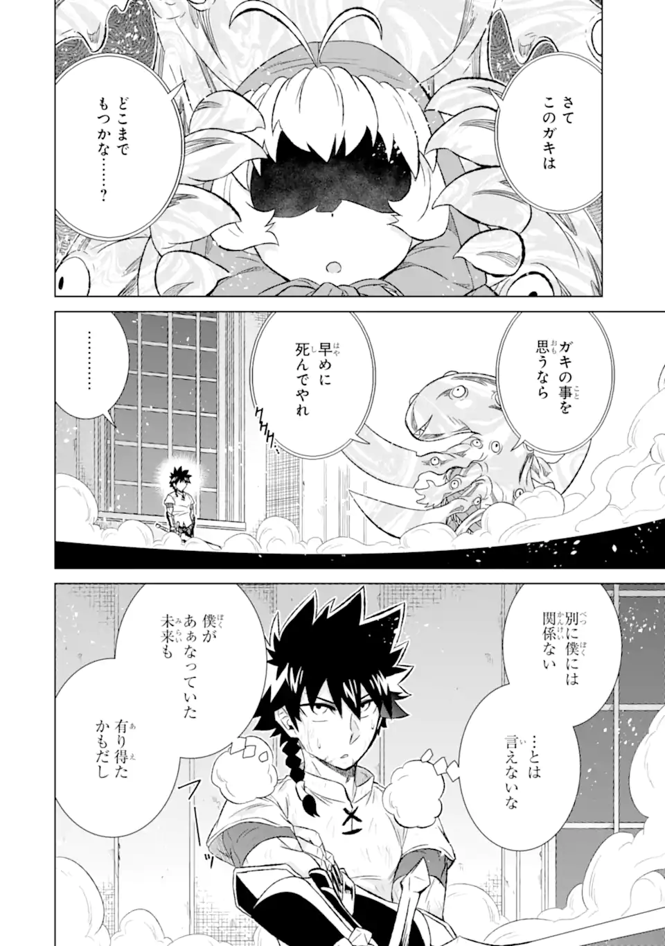 世界でただ一人の魔物使い～転職したら魔王に間違われました～ 第44.1話 - Page 6