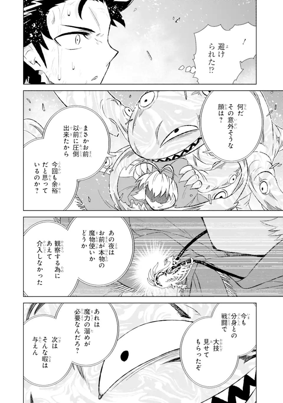 世界でただ一人の魔物使い～転職したら魔王に間違われました～ 第44.1話 - Page 8