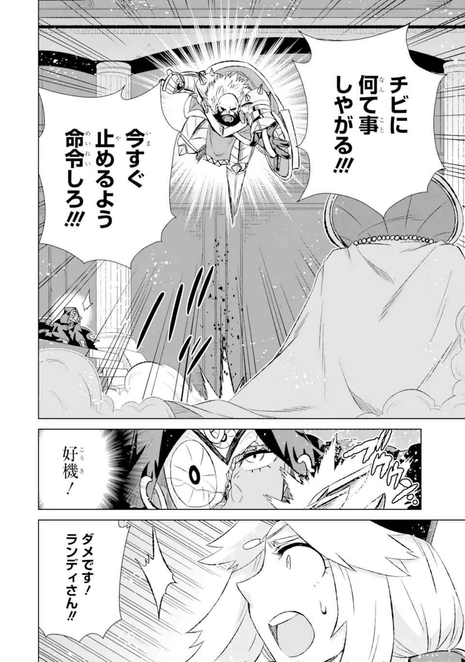 世界でただ一人の魔物使い～転職したら魔王に間違われました～ 第44.1話 - Page 15