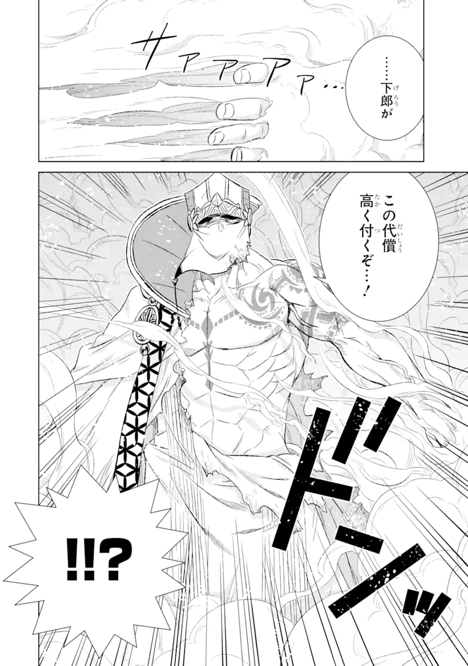 世界でただ一人の魔物使い～転職したら魔王に間違われました～ 第44.1話 - Page 19