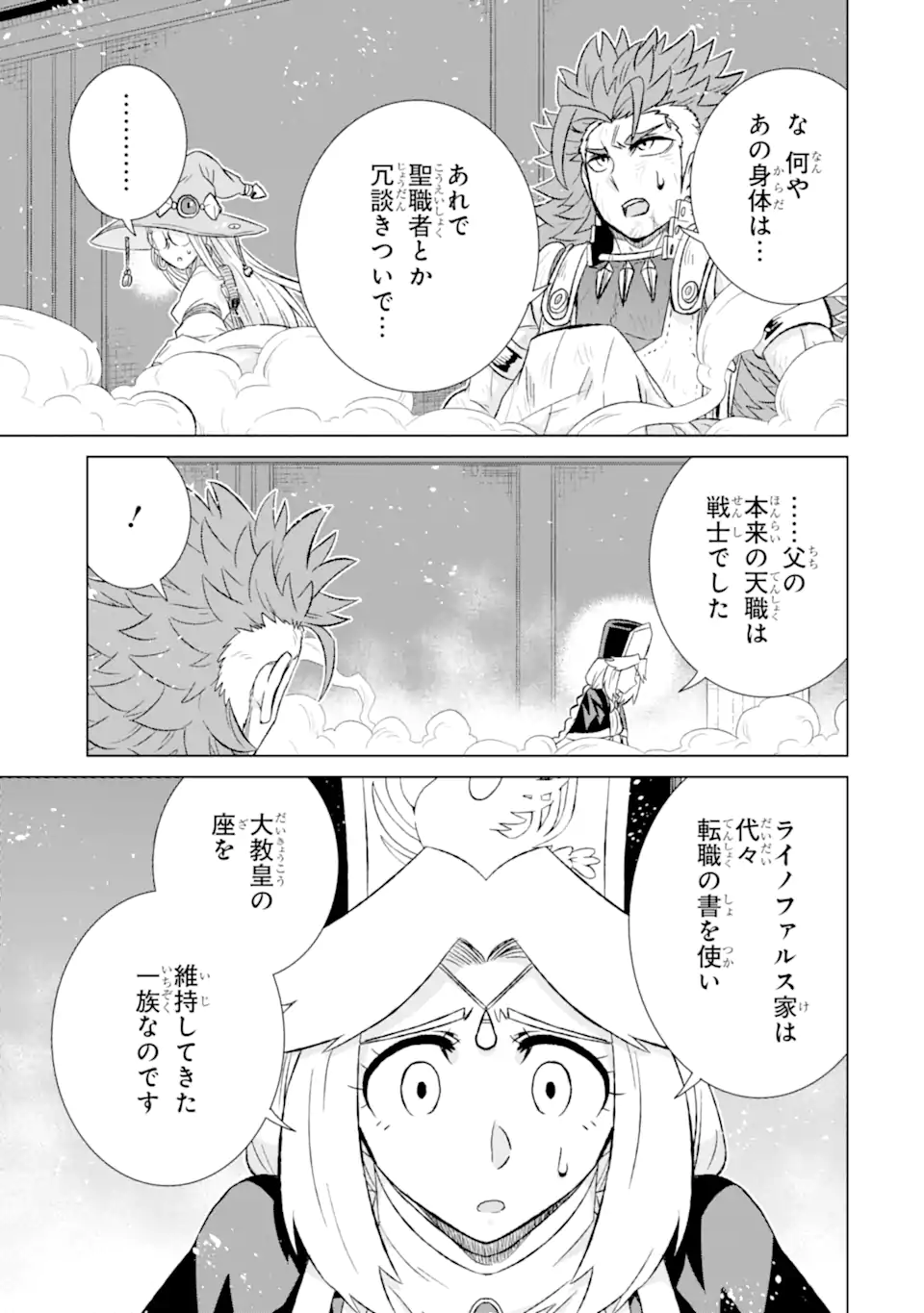 世界でただ一人の魔物使い～転職したら魔王に間違われました～ 第44.2話 - Page 2