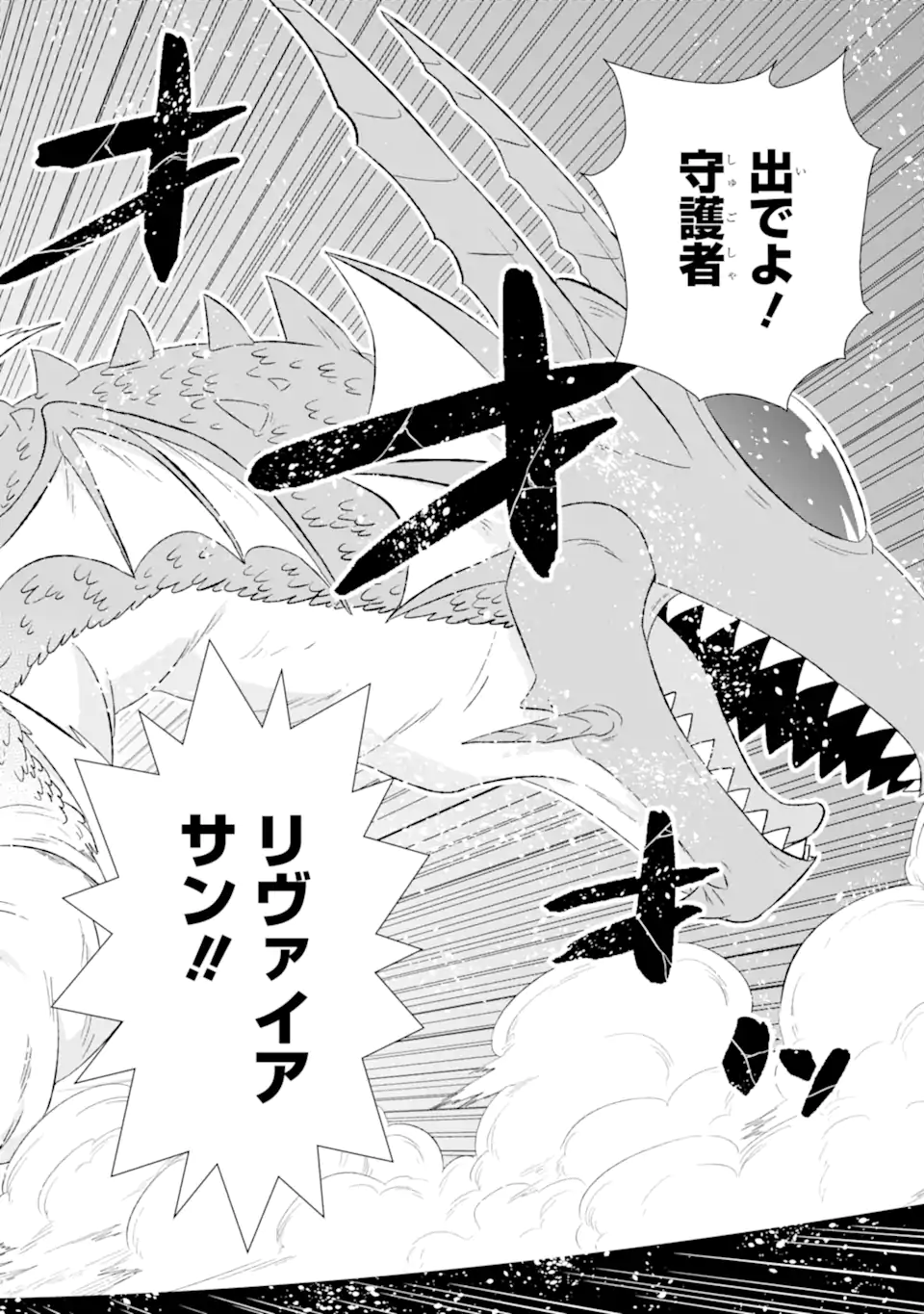 世界でただ一人の魔物使い～転職したら魔王に間違われました～ 第44.2話 - Page 4