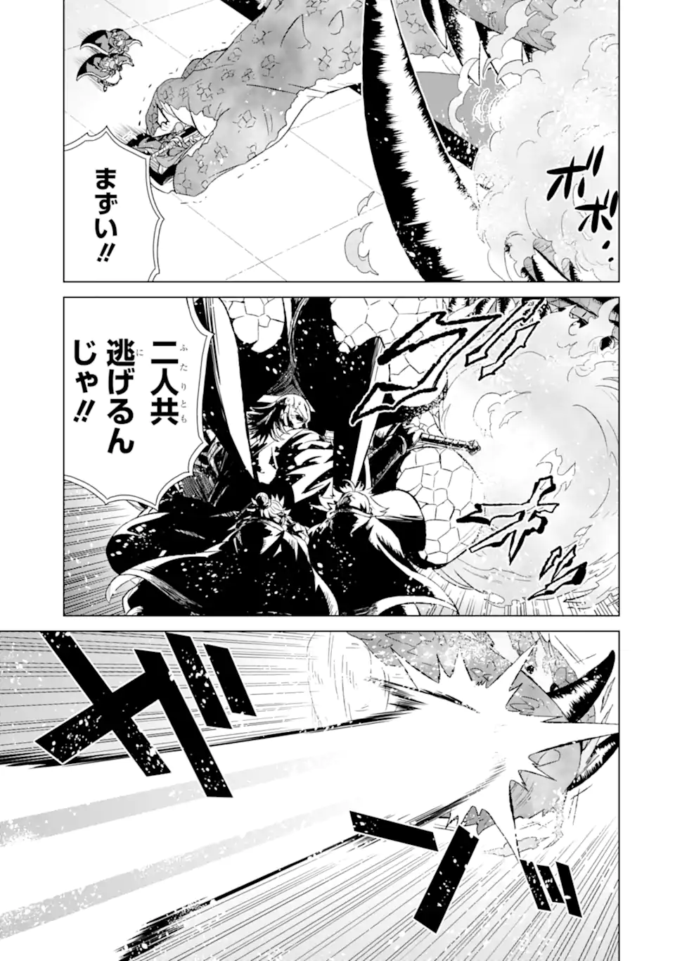 世界でただ一人の魔物使い～転職したら魔王に間違われました～ 第44.2話 - Page 8