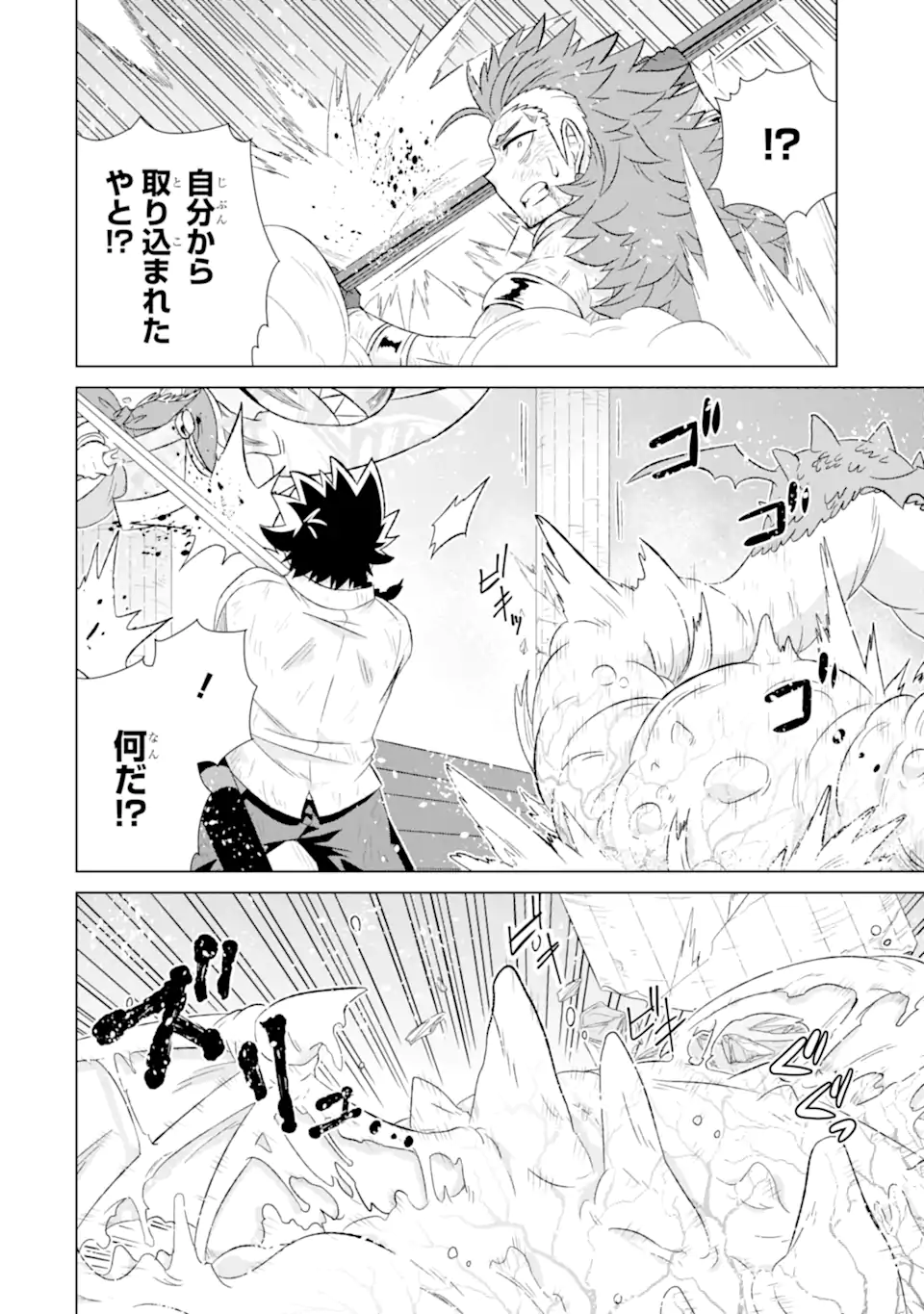 世界でただ一人の魔物使い～転職したら魔王に間違われました～ 第44.2話 - Page 11