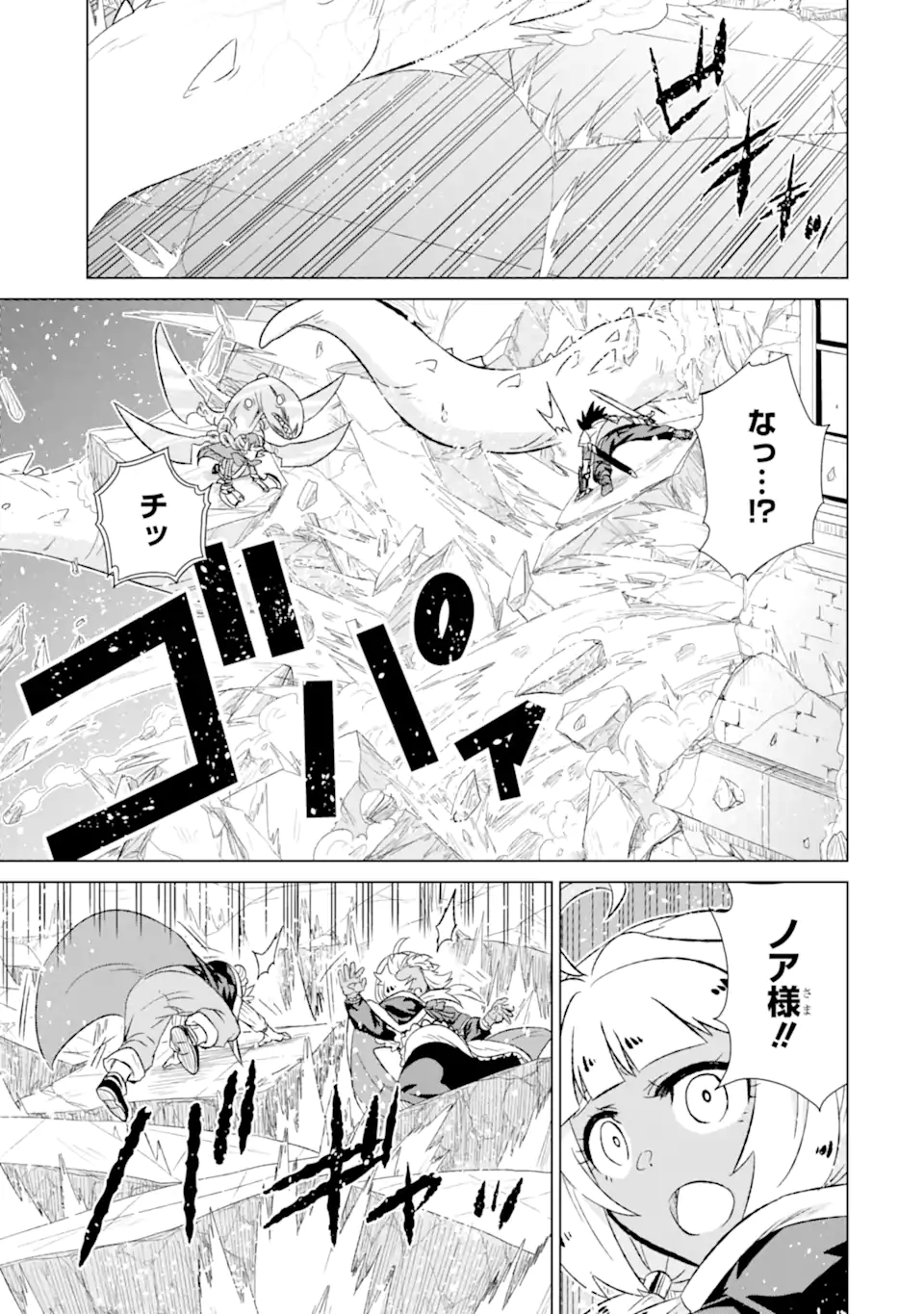 世界でただ一人の魔物使い～転職したら魔王に間違われました～ 第44.2話 - Page 11