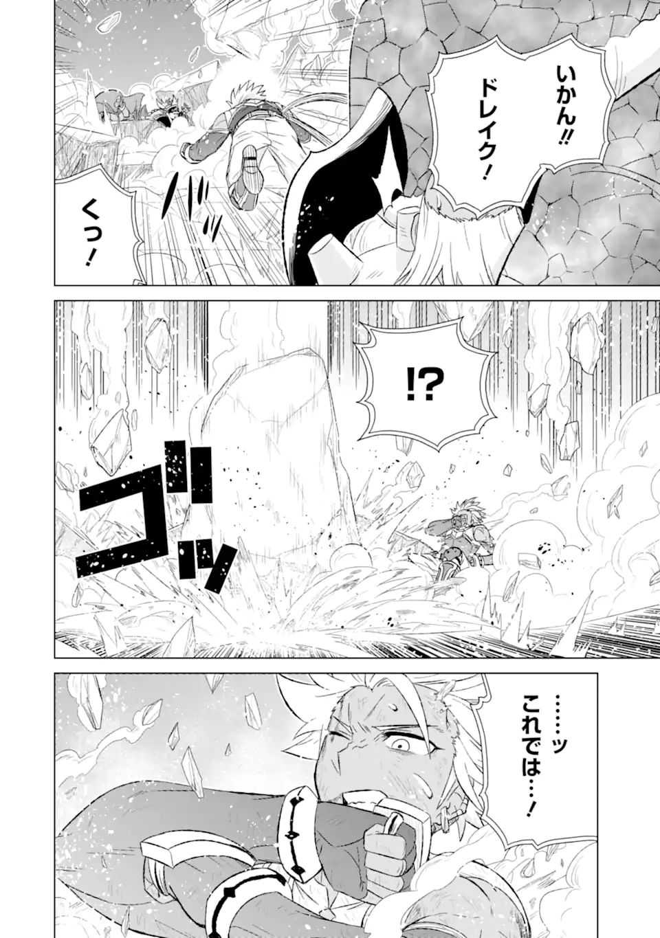 世界でただ一人の魔物使い～転職したら魔王に間違われました～ 第44.2話 - Page 12