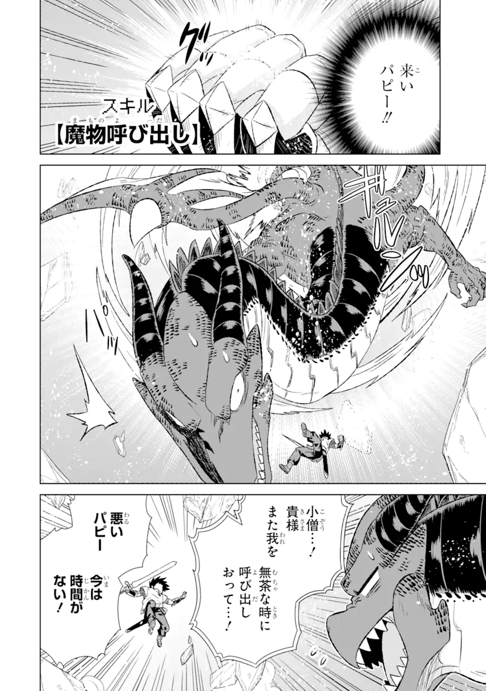 世界でただ一人の魔物使い～転職したら魔王に間違われました～ 第44.3話 - Page 2