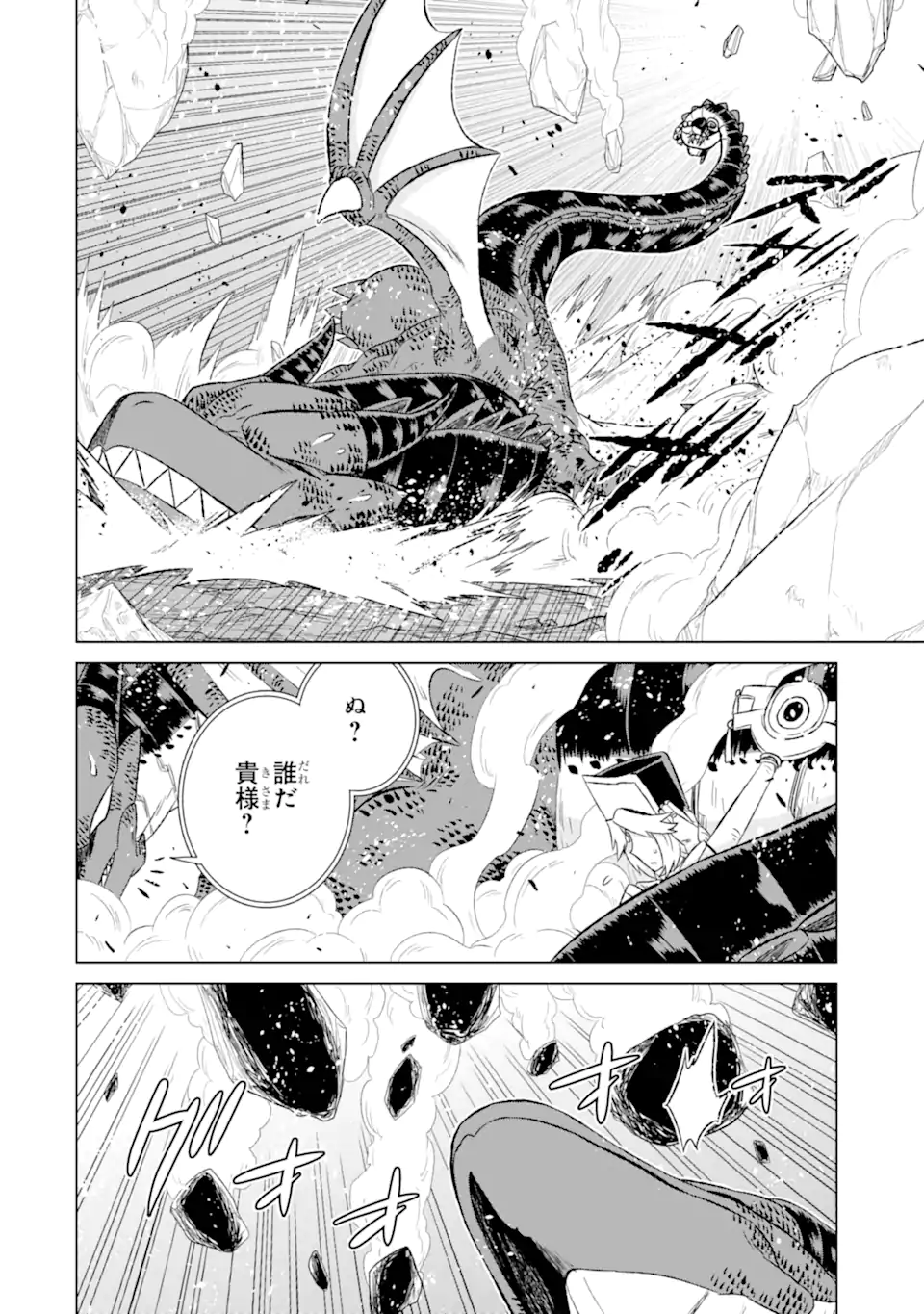 世界でただ一人の魔物使い～転職したら魔王に間違われました～ 第44.3話 - Page 5