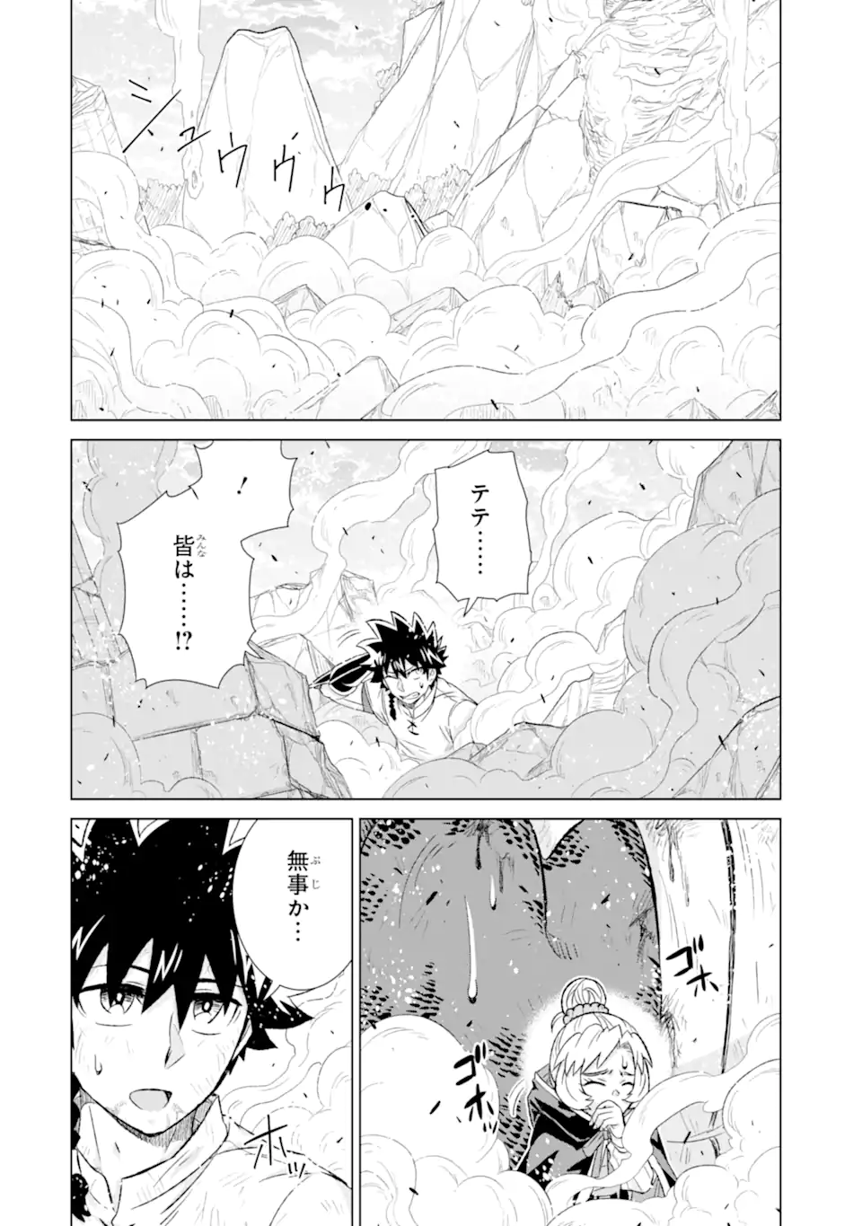 世界でただ一人の魔物使い～転職したら魔王に間違われました～ 第44.3話 - Page 7