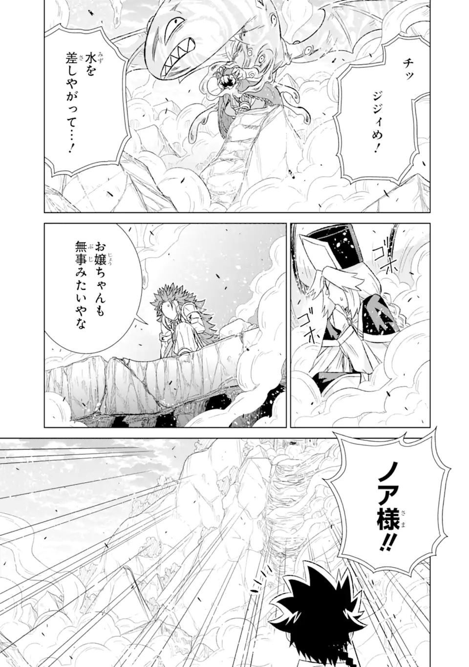 世界でただ一人の魔物使い～転職したら魔王に間違われました～ 第44.3話 - Page 8