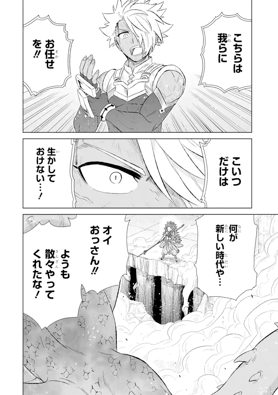 世界でただ一人の魔物使い～転職したら魔王に間違われました～ 第44.3話 - Page 9