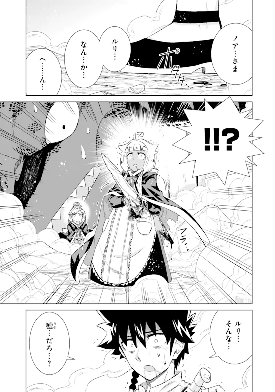 世界でただ一人の魔物使い～転職したら魔王に間違われました～ 第44.3話 - Page 13