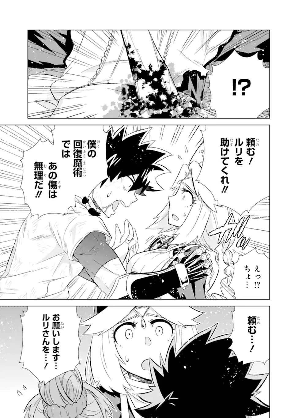 世界でただ一人の魔物使い～転職したら魔王に間違われました～ 第44.3話 - Page 18