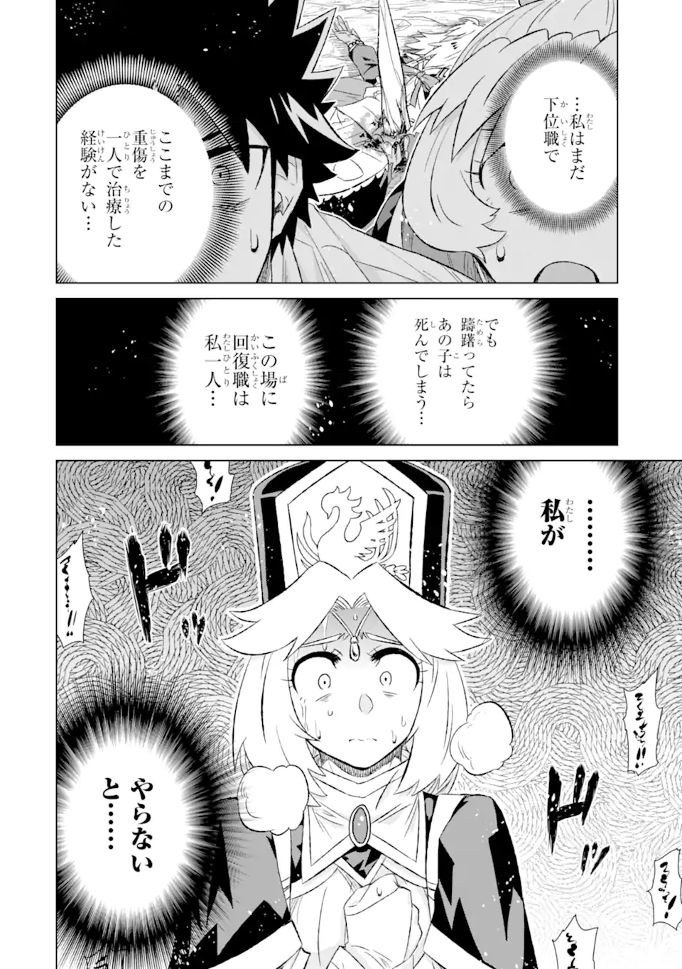 世界でただ一人の魔物使い～転職したら魔王に間違われました～ 第44.3話 - Page 19