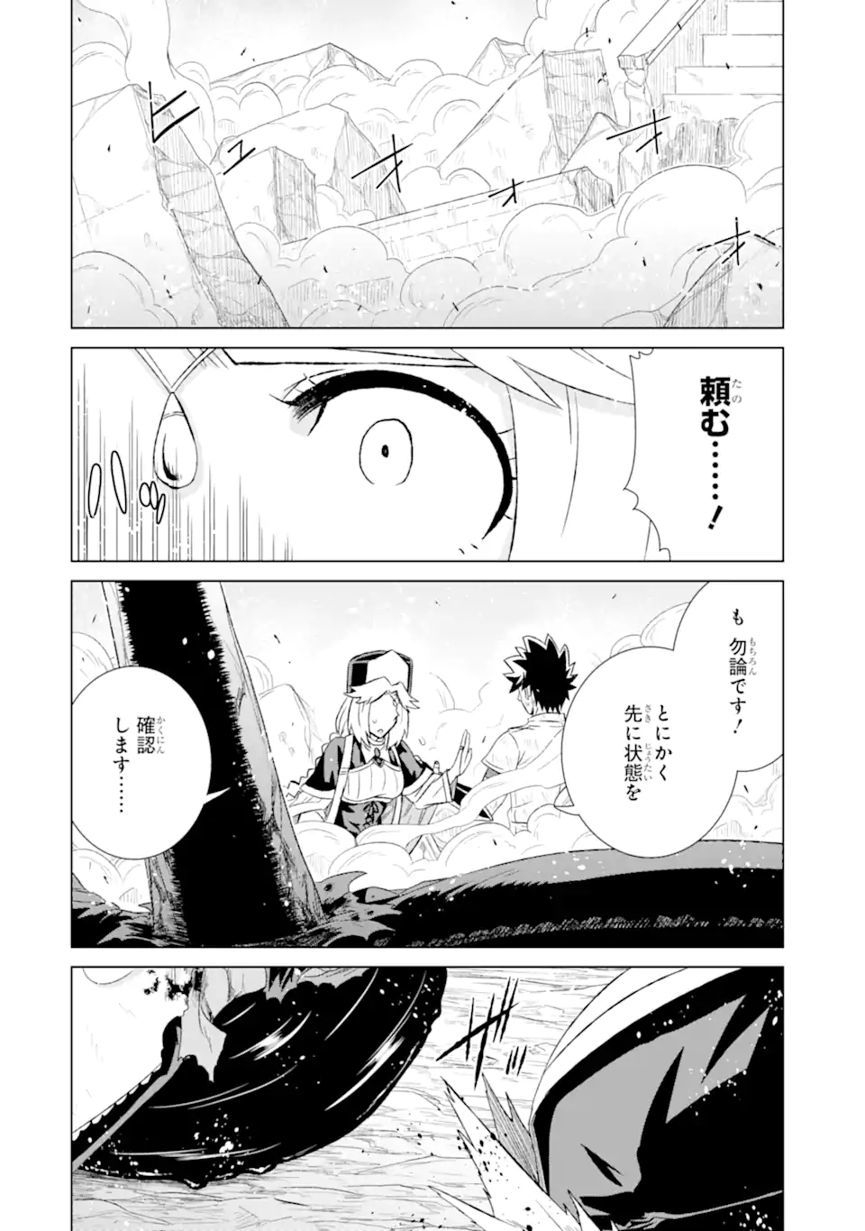 世界でただ一人の魔物使い～転職したら魔王に間違われました～ 第45.1話 - Page 3