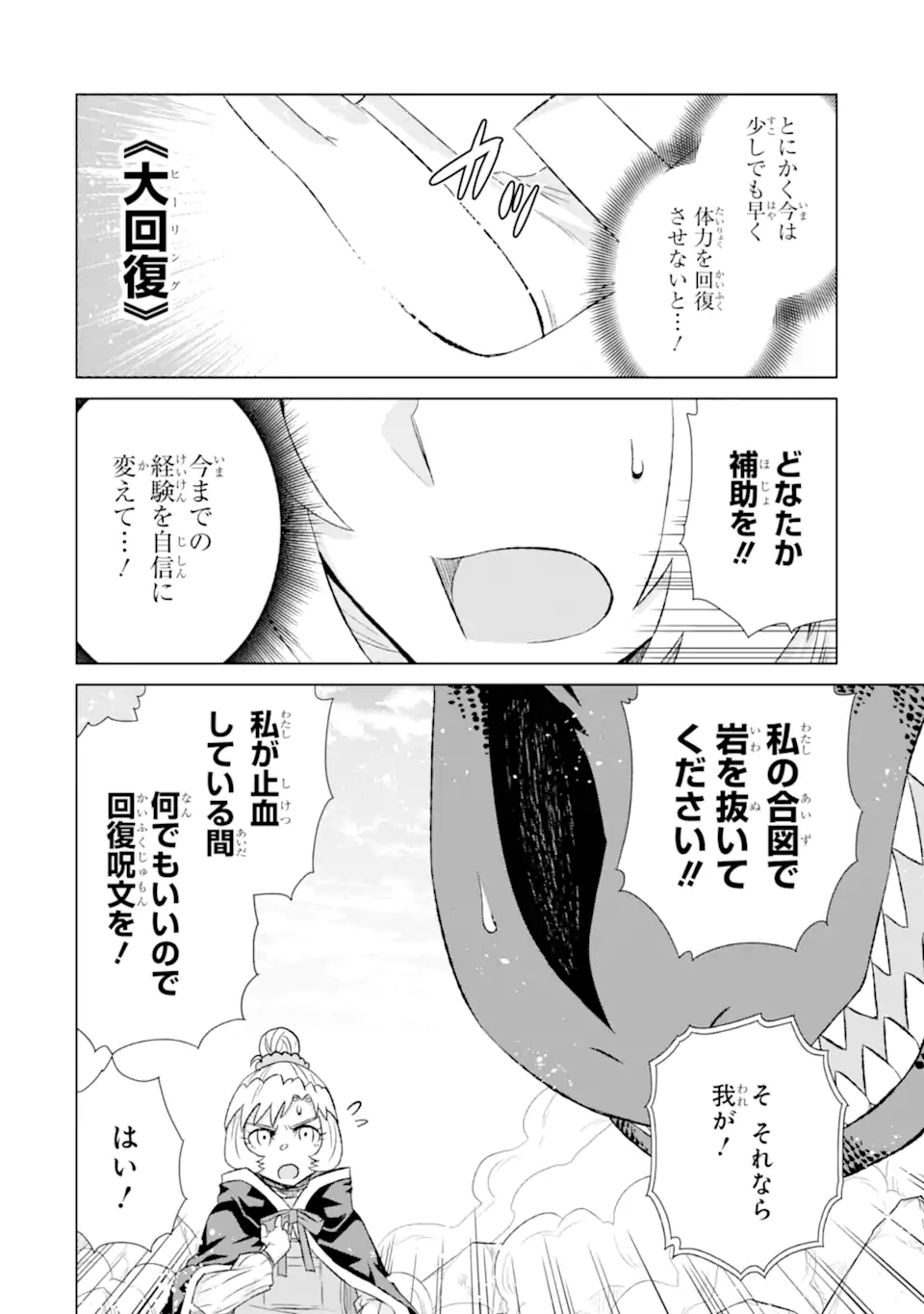 世界でただ一人の魔物使い～転職したら魔王に間違われました～ 第45.1話 - Page 5