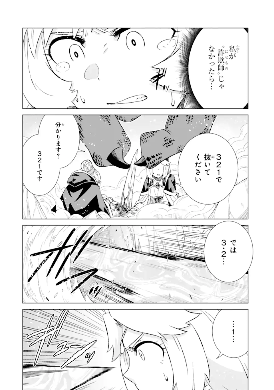 世界でただ一人の魔物使い～転職したら魔王に間違われました～ 第45.1話 - Page 6