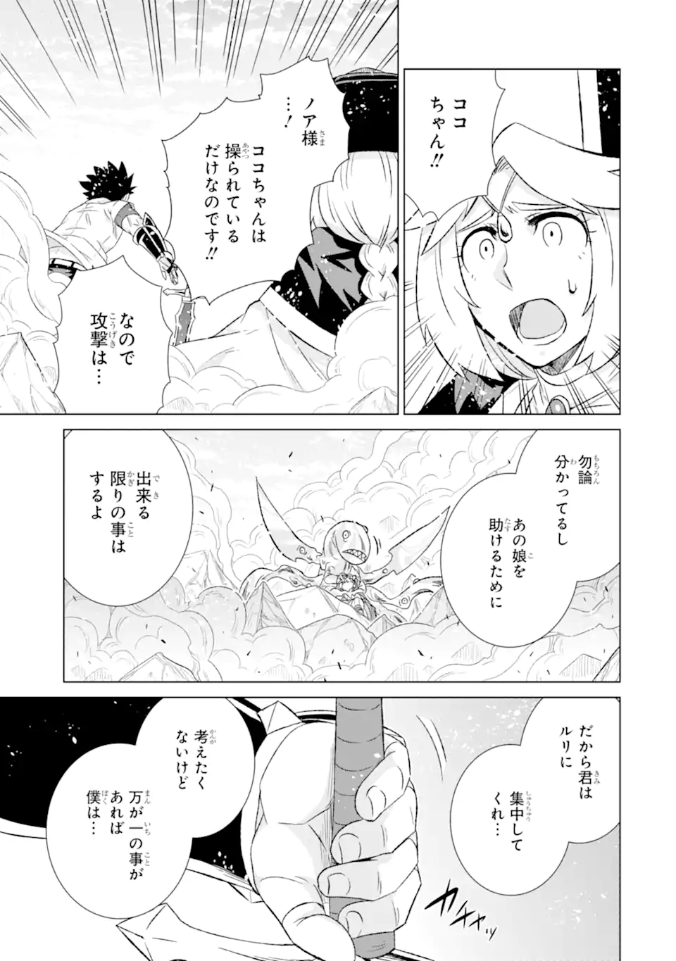 世界でただ一人の魔物使い～転職したら魔王に間違われました～ 第45.1話 - Page 9