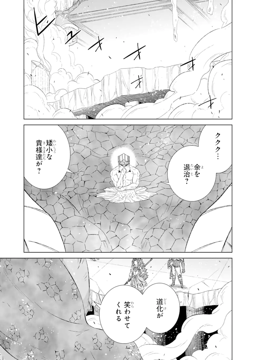 世界でただ一人の魔物使い～転職したら魔王に間違われました～ 第45.1話 - Page 12