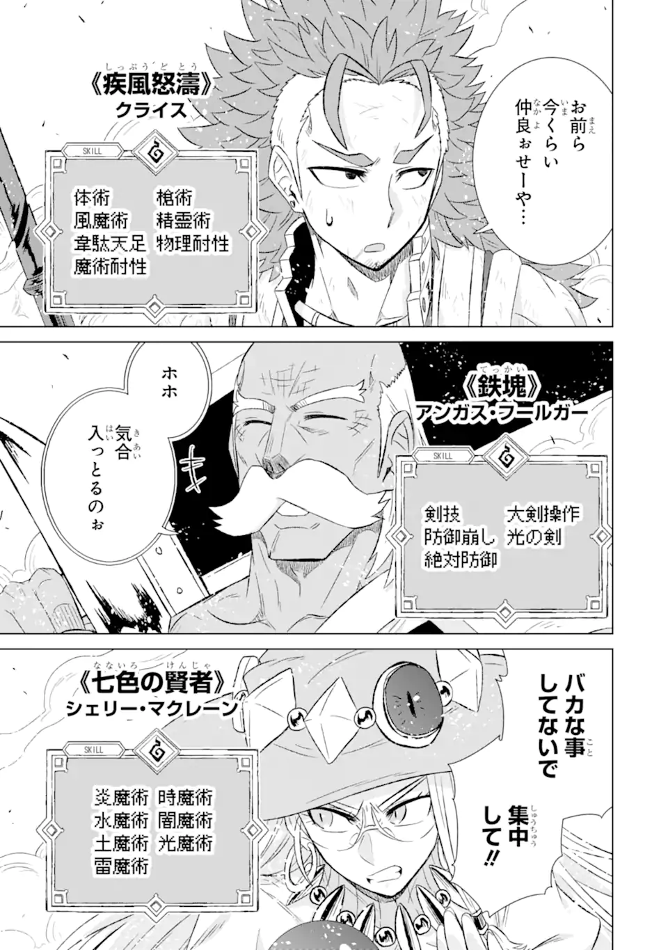 世界でただ一人の魔物使い～転職したら魔王に間違われました～ 第45.1話 - Page 13