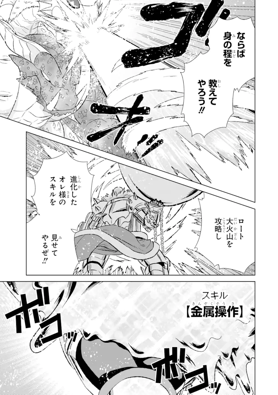 世界でただ一人の魔物使い～転職したら魔王に間違われました～ 第45.2話 - Page 3