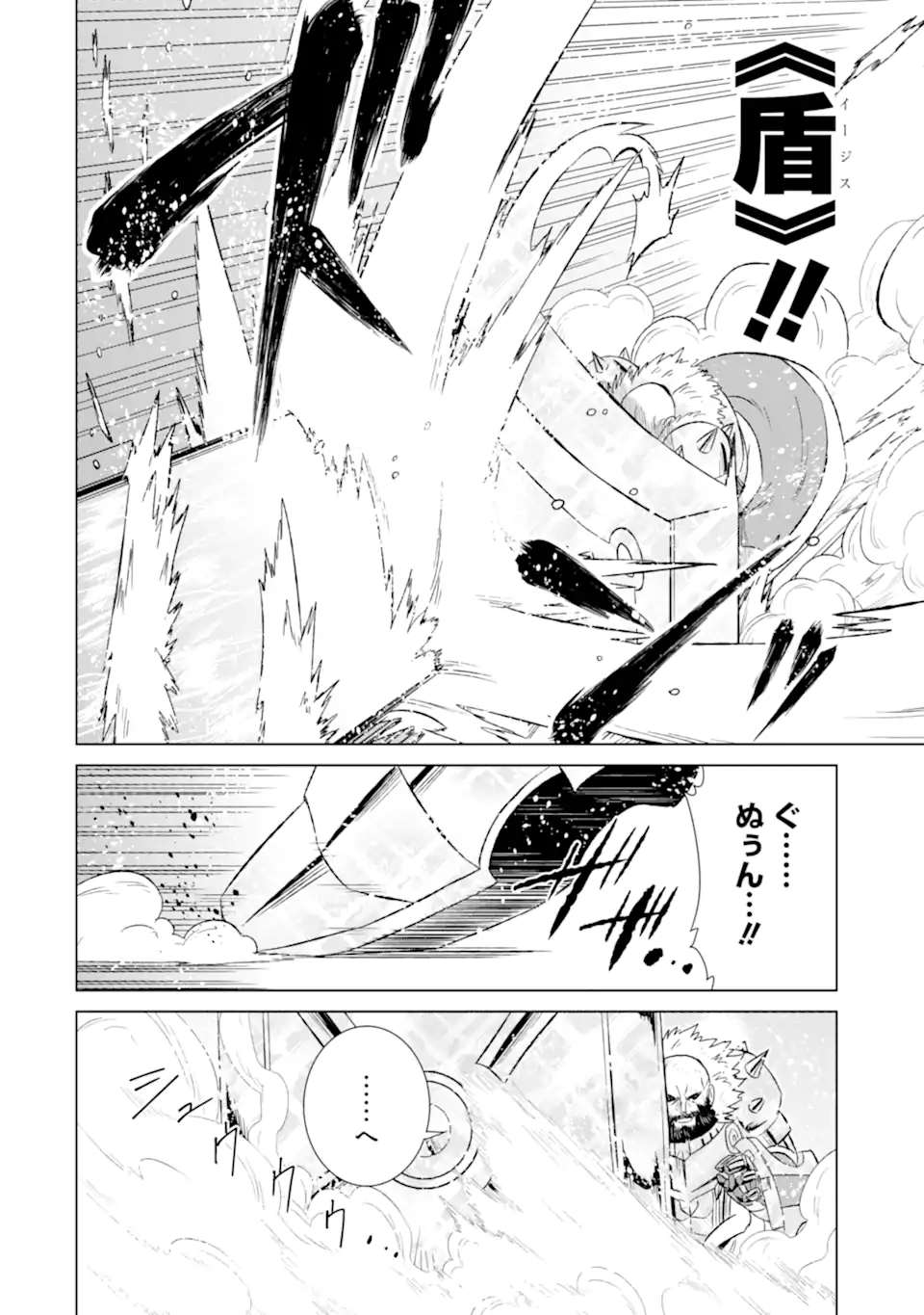 世界でただ一人の魔物使い～転職したら魔王に間違われました～ 第45.2話 - Page 4