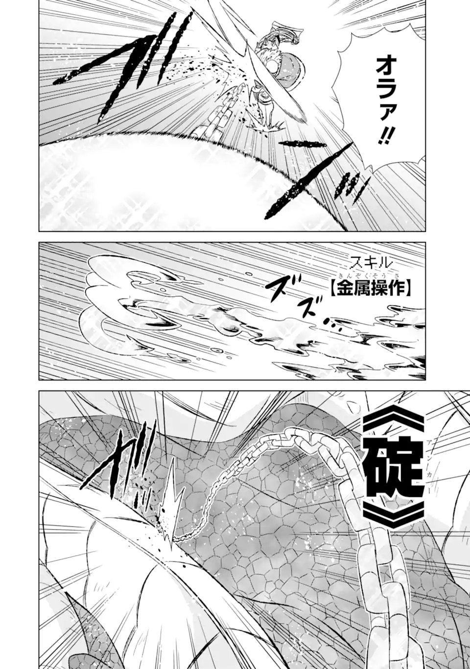 世界でただ一人の魔物使い～転職したら魔王に間違われました～ 第45.2話 - Page 6