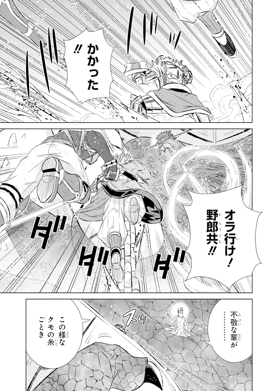 世界でただ一人の魔物使い～転職したら魔王に間違われました～ 第45.2話 - Page 7