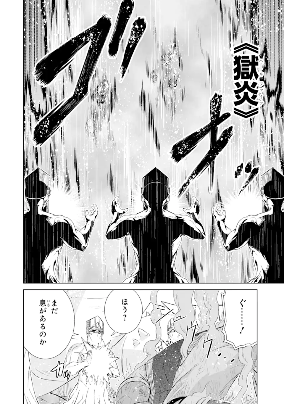 世界でただ一人の魔物使い～転職したら魔王に間違われました～ 第45.2話 - Page 12