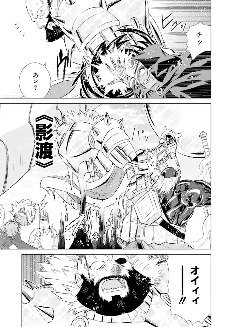 世界でただ一人の魔物使い～転職したら魔王に間違われました～ 第45.2話 - Page 12