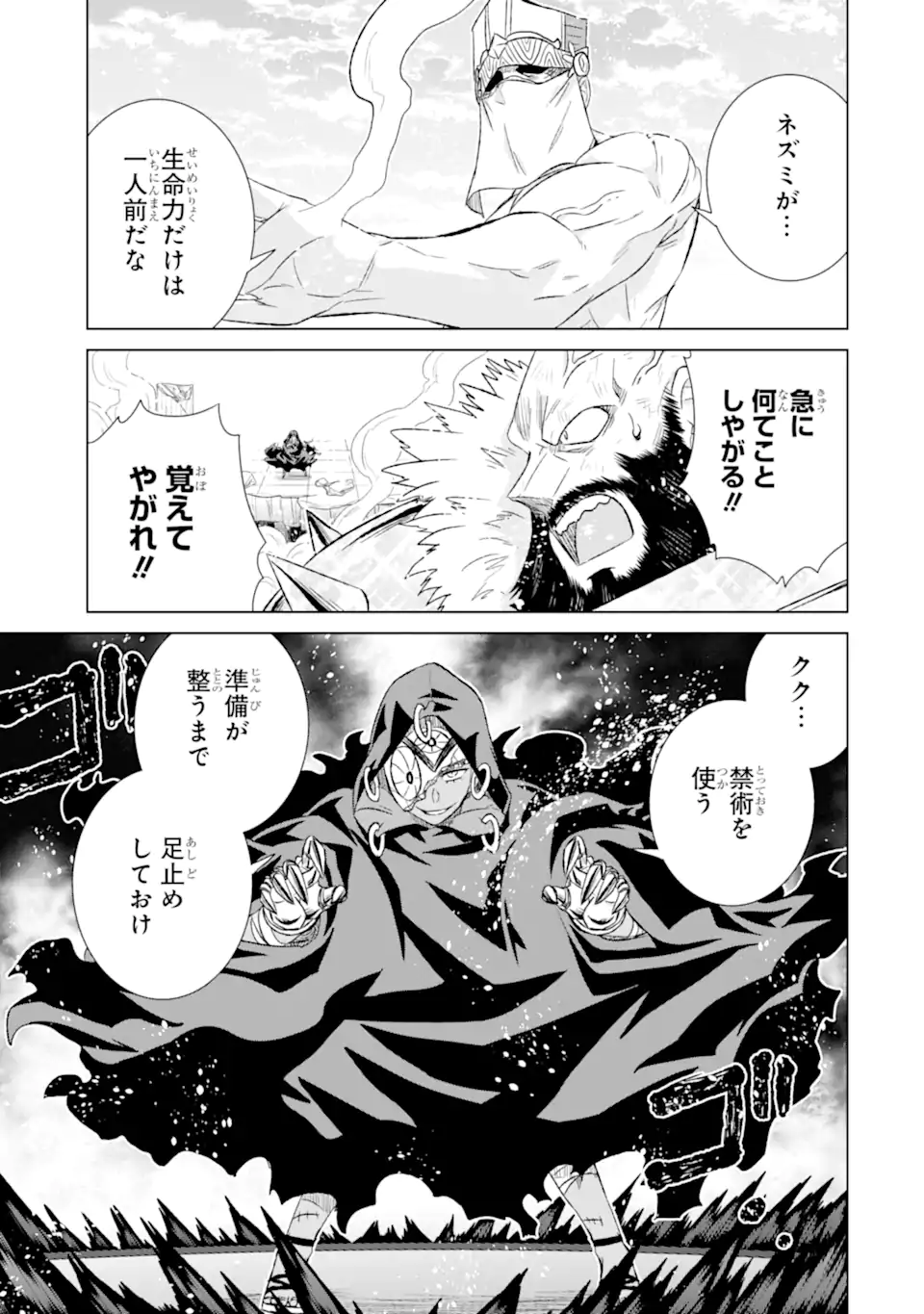 世界でただ一人の魔物使い～転職したら魔王に間違われました～ 第45.3話 - Page 3