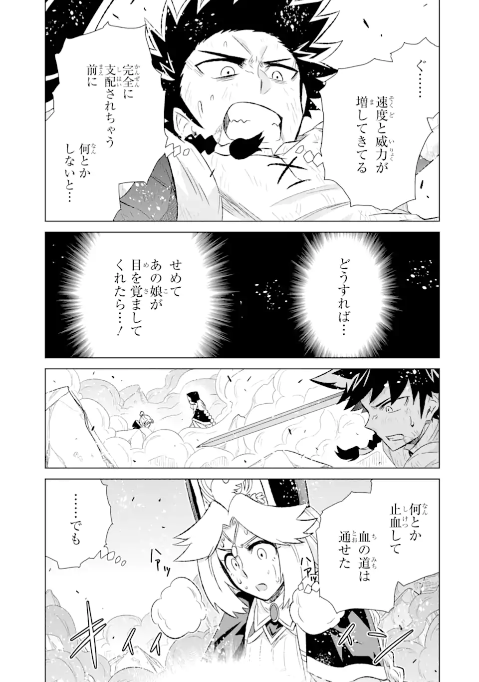 世界でただ一人の魔物使い～転職したら魔王に間違われました～ 第45.3話 - Page 9