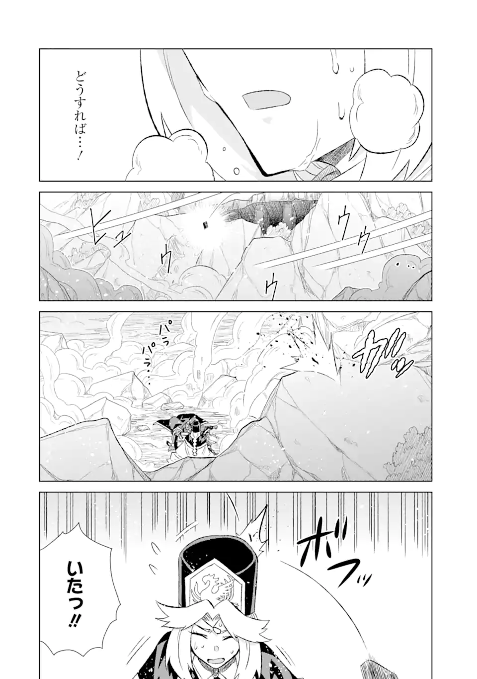 世界でただ一人の魔物使い～転職したら魔王に間違われました～ 第45.3話 - Page 12