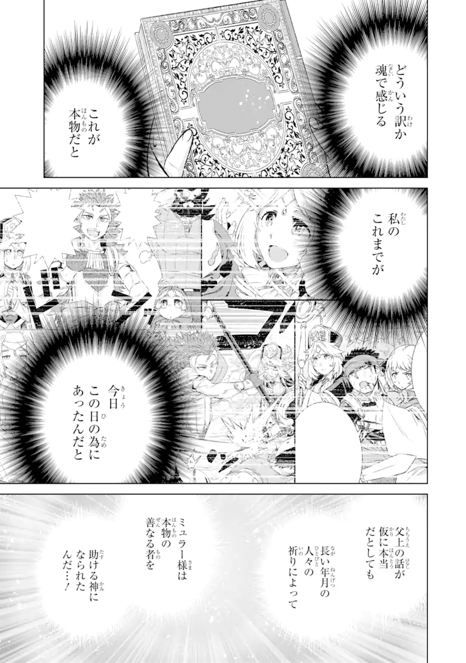 世界でただ一人の魔物使い～転職したら魔王に間違われました～ 第46.1話 - Page 4