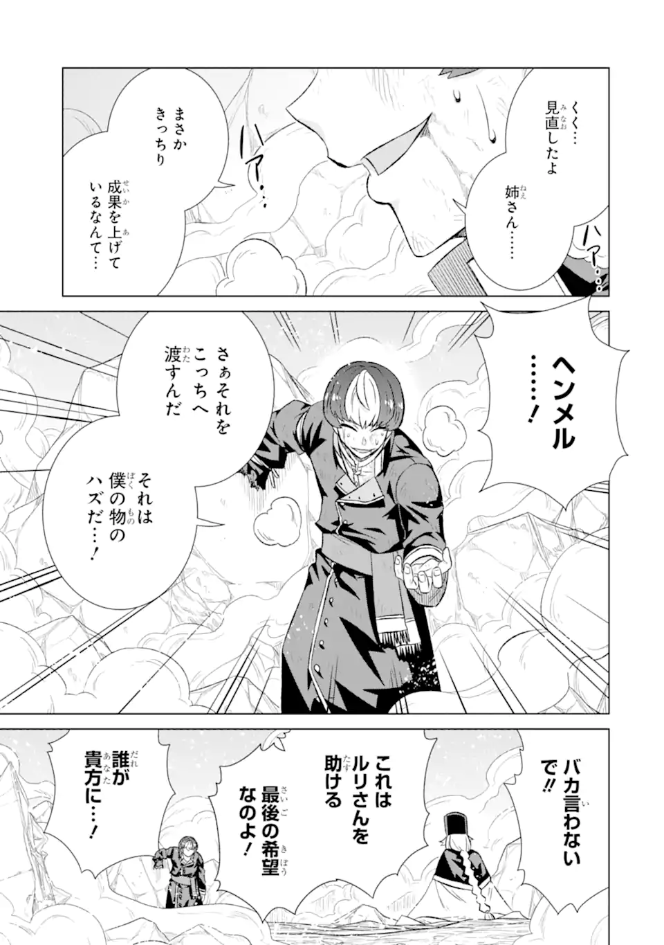 世界でただ一人の魔物使い～転職したら魔王に間違われました～ 第46.1話 - Page 6