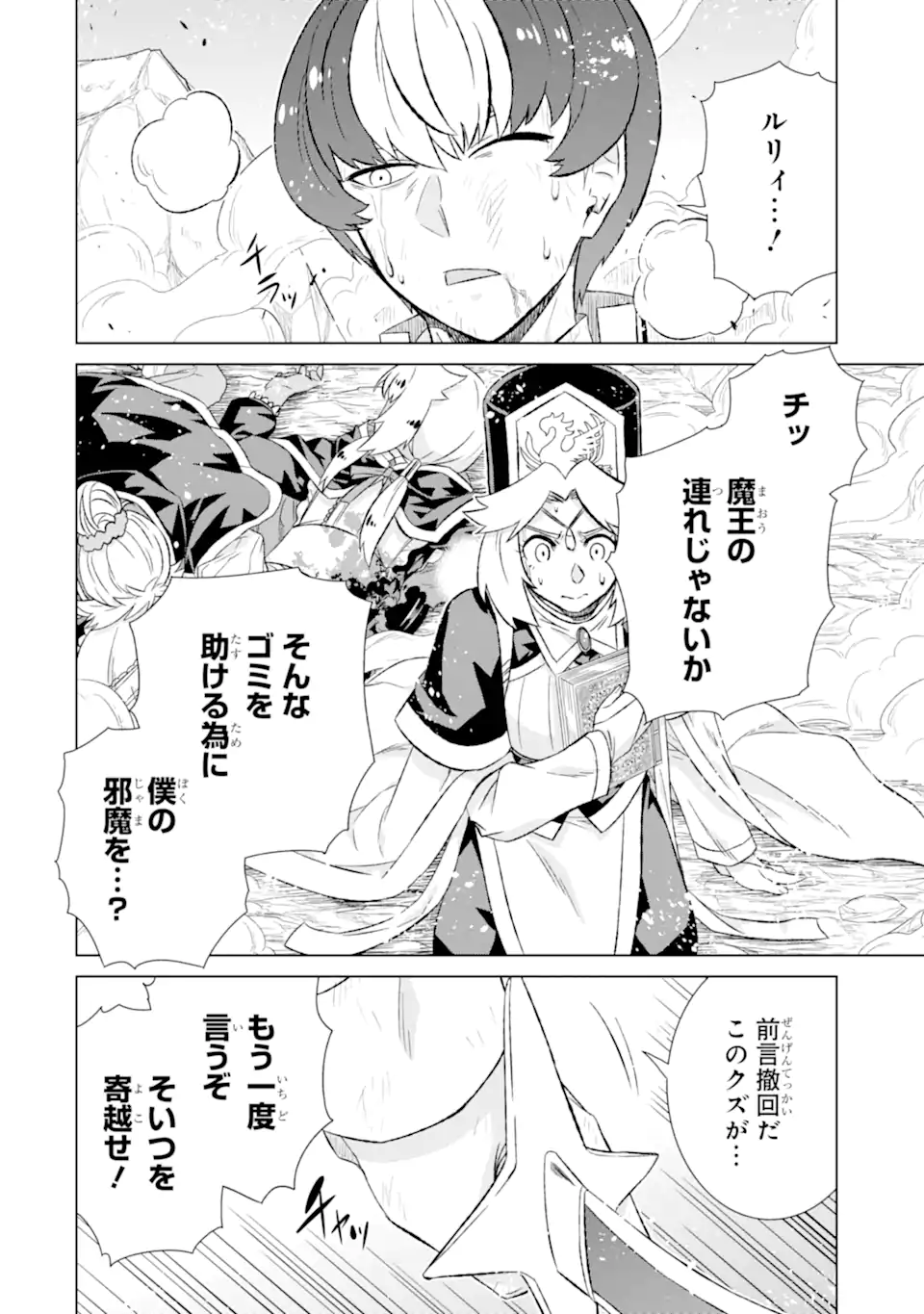 世界でただ一人の魔物使い～転職したら魔王に間違われました～ 第46.1話 - Page 7