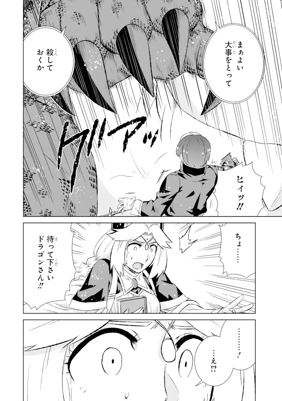 世界でただ一人の魔物使い～転職したら魔王に間違われました～ 第46.1話 - Page 8