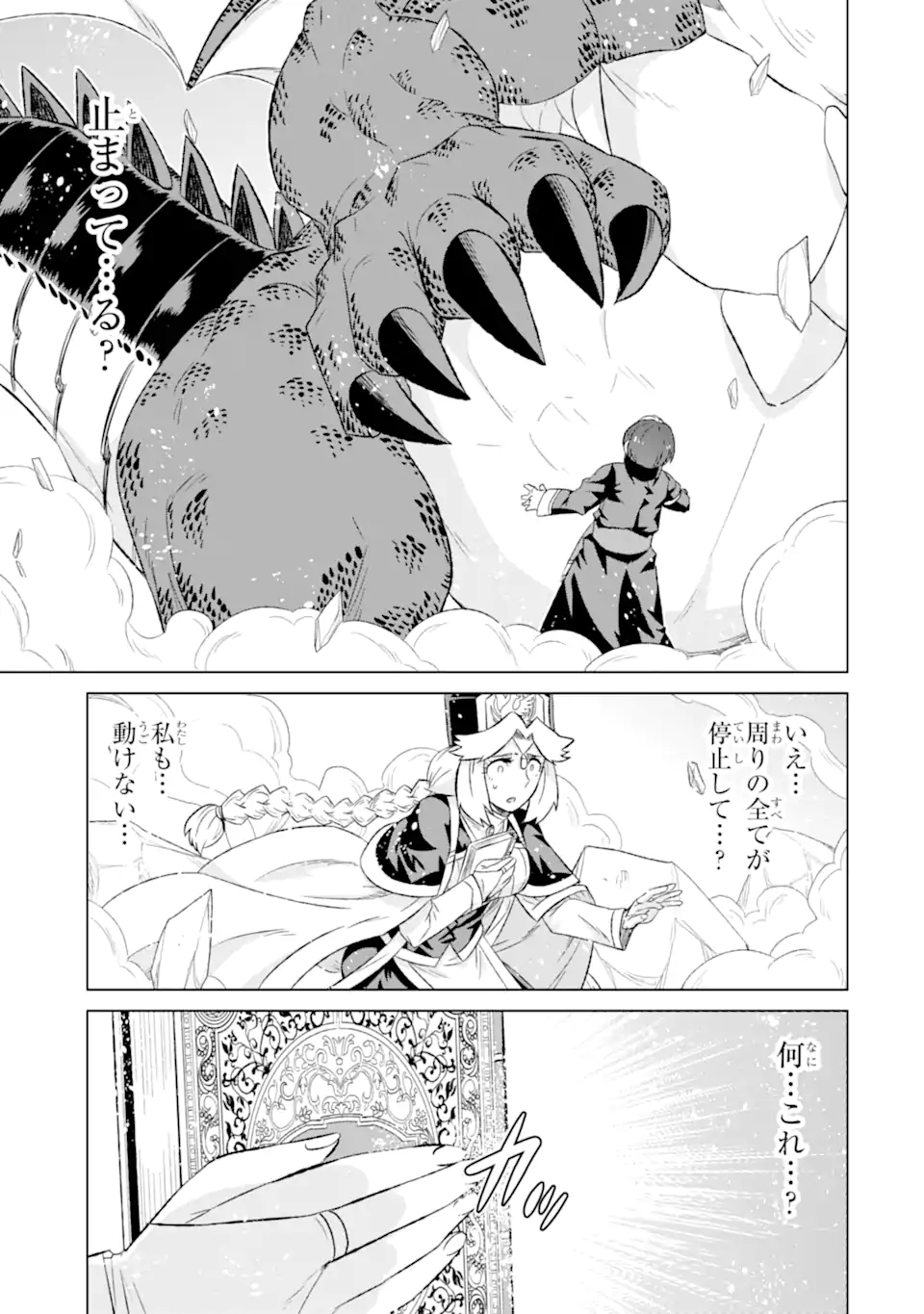 世界でただ一人の魔物使い～転職したら魔王に間違われました～ 第46.1話 - Page 10