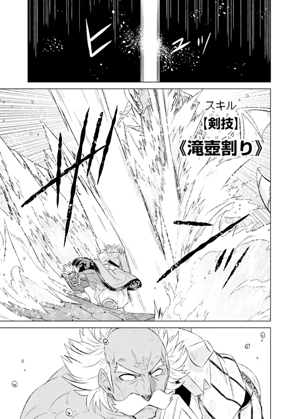 世界でただ一人の魔物使い～転職したら魔王に間違われました～ 第46.2話 - Page 6